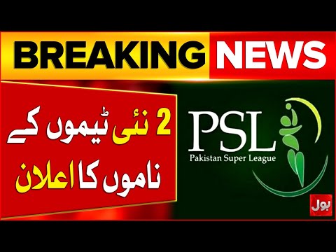 PSL 11 New Teams Names announced | PCB Decisions | Pakistani Sports Updates | Breaking News