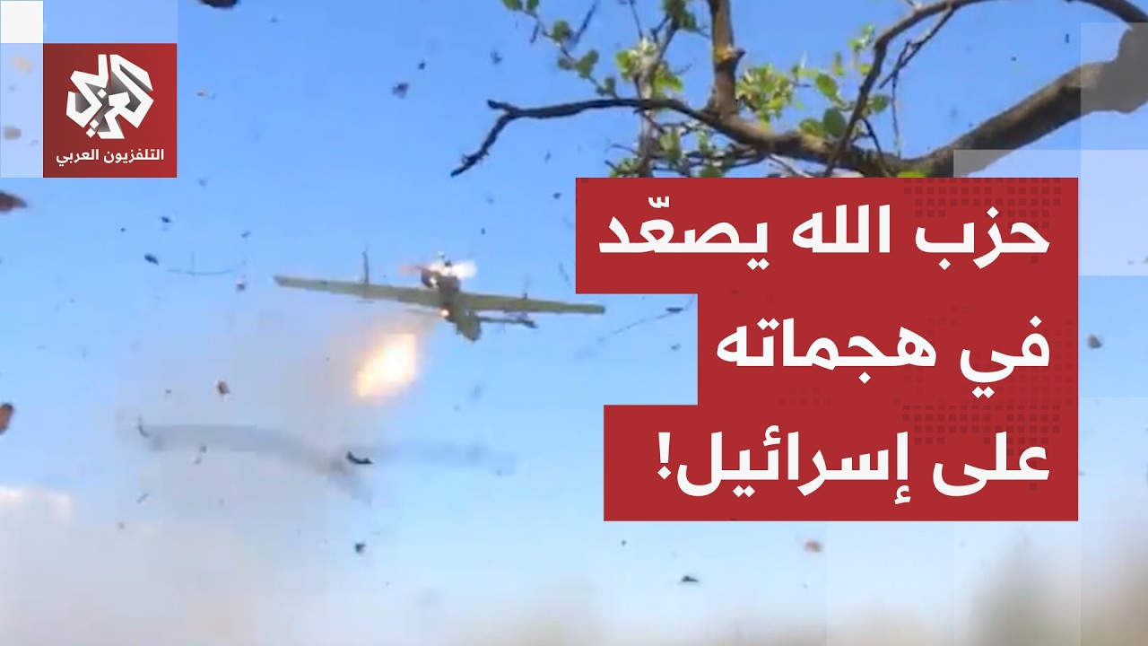 مسيرة حزب الله تعبر نحو شمال إسرائيل.. ومخاوف من انعكاسات التصعيد على الاتفاق