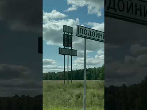 Дорога на Яровое