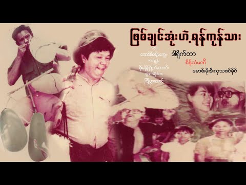 Pyit chin own hae yangon thar