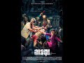 Hawa হাওয়া Full Movie 2022 Chanchal Chowdhury Nazifa Tushi Mejbaur Rahman Sumon