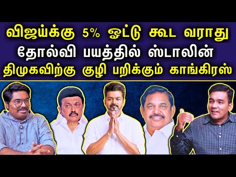 விஜயால் இனி செயல்பட முடியாது | திமுக வெல்வது கடினம் | பலமடைந்த அதிமுக கூட்டணி |#Netrikann