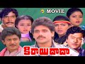 Kirayi Dada కిరాయి దాదా Telugu Full Movie Akkineni Amala Nagarjuna Khusboo Telug