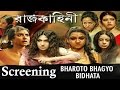 Rituparna Sengupta Sonali Kulkarni Mahesh Bhatt RajKahini Movie 2015 Special Screening
