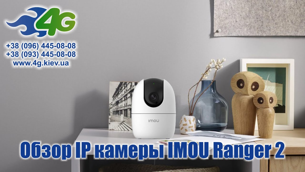 IP-видеокамера Imou Ranger 2