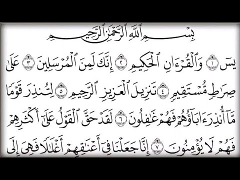 Surah Yaseen