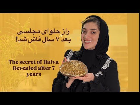 راز خوشمزه‌ترین حلوا بعد از ۷ سال فاش شد! | آموزش حلوا مخصوص خیرات و مراسم