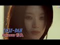G I DLE Revenge 復仇 MV 韓繁中字 Chinese Lyrics