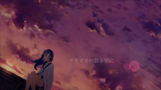 - アサガオの散る頃に歌ってみた/夏村