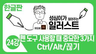 일러스트 기본강좌(펜 도구 사용방법)