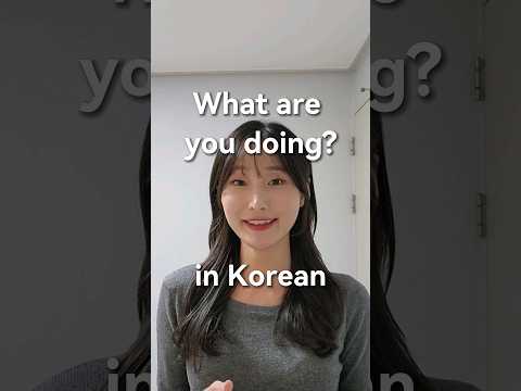 "What are you doing?" in Korean language #learnkorean #koreanlanguage