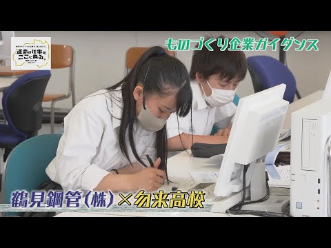 鶴見鋼管株式会社