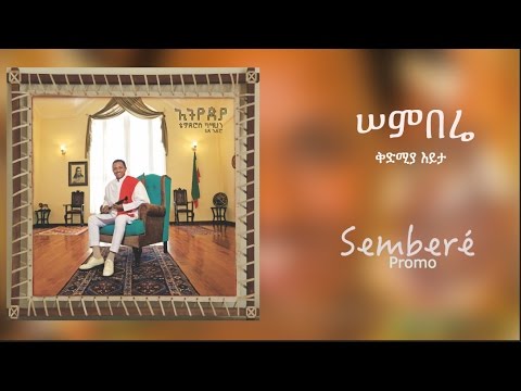 Teddy Afro - ሠምበሬ - Semberé - [New Music Promo 2017]