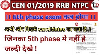 RRB NTPC 6th phase Exam कब..? #examdate 6th phase