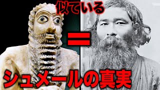 高度な文明をもった人類 - シュメール人は存在しなかった可能性...99%日本人が知らない謎が多すぎる人類史のヤバすぎる真相と謎が多すぎる実際に滅亡した日本の超古代文明とは【都市伝説】
