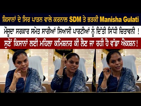 Manisha Gulati, woman commissioner is going to take big action against Karnal SDM