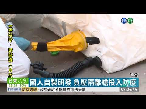 負壓隔離艙投入防疫 救護人員更安全