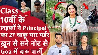 Class 10 Students Murdered School Principal and Went to Goa to Party, Stabbed 27 Times, Stomach R...
