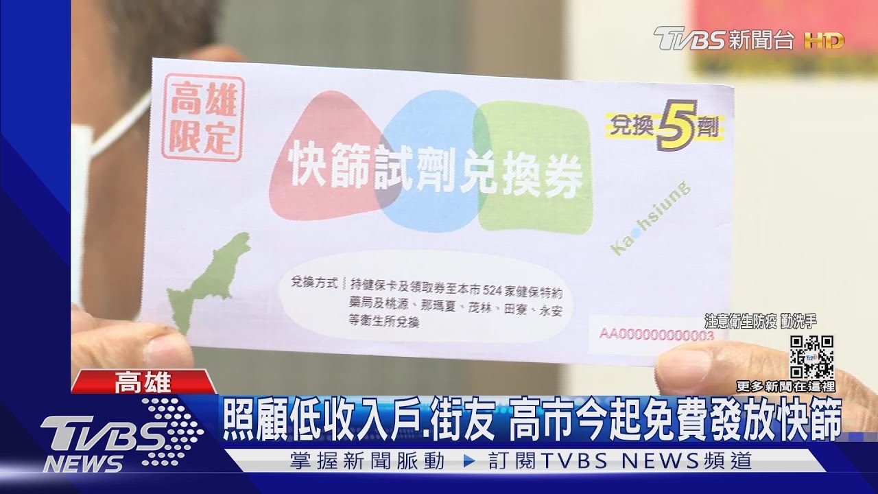 高市率先發快篩券! 仍得排隊領取遭質疑:何不直接發快篩