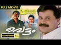 Vettam Malayalam Full Movie Dileep Bhavna Pani