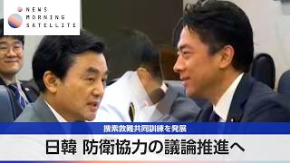 日韓 防衛協力の議論推進へ 捜索救難共同訓練を発展【モーサテ】
