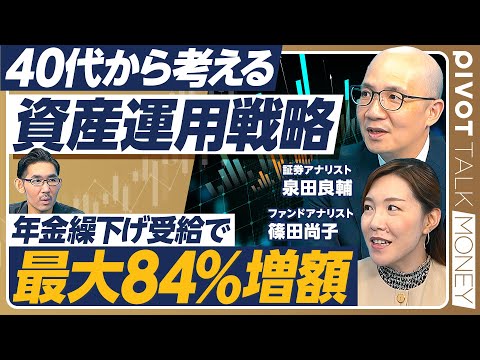 経済経営学科 【40代からの資産運用：社会保障と税制】年金繰下げ受給で最大84%増額／介護保険料の増額／住宅ローン控除の縮小／制度改正に乗り遅れないコツ／確定拠出年金の20年運用で「掛け金の倍以上」の実績も