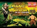சித்திர குள்ளன் The Last Leprechaun ஹாலிவுட் சூப�