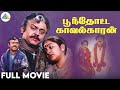Poonthotta Kaavalkaaran Tamil Full Movie Vijayakanth Vani Viswanath Livingston Pyramid