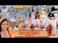 Vishnu Puran विष्णुपुराण Episode 107 BR Chopra Superhit Devotional Hindi TV Se