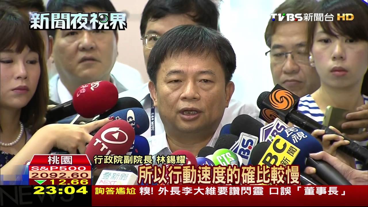 蔡政府第一場災禍　林全動怒上緊發條