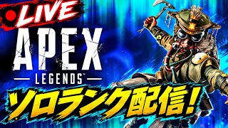 【APEX】ソロラン武者修行
