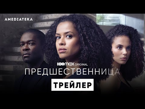 Трейлер