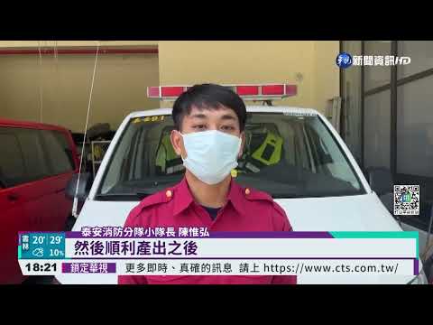 孕婦溫泉飯店破水 消防員急衝3樓接生