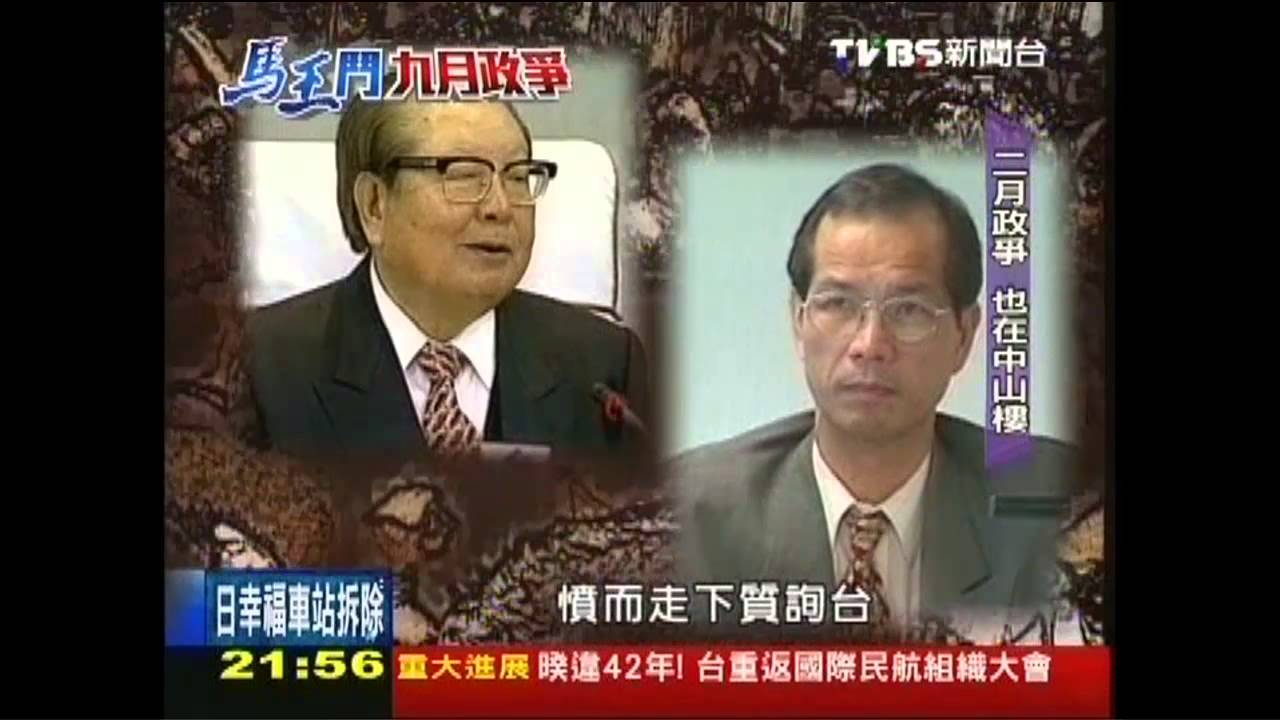 九月政爭／中山樓　威權時代宮廷鬥爭主戰場