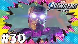 これがっ！「クリーのもの」だぁーっ！！【Marvel's Avengers】# 30