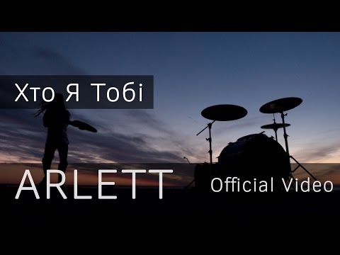 ARLETT - Хто я тобі (official video)