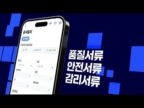 콘업-공사관리 도면 일지 안전 사진 검측 건설 동영상