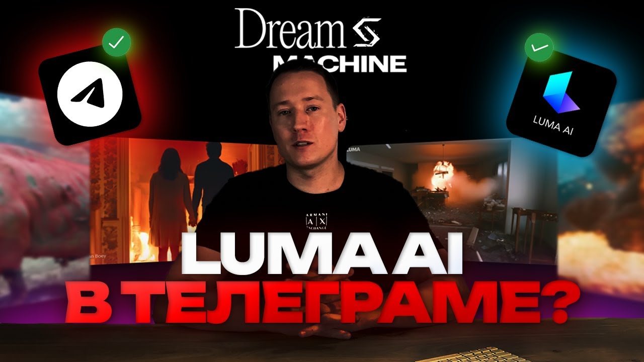 LUMA AI В TELEGRAM | ПОЧЕМУ СТОИТ ПОПРОБОВАТЬ?