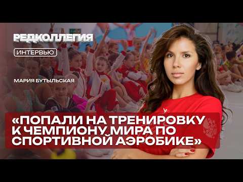«Попали на тренировку к чемпиону мира». Чем вовлекает спортивная аэробика в Чите и в России