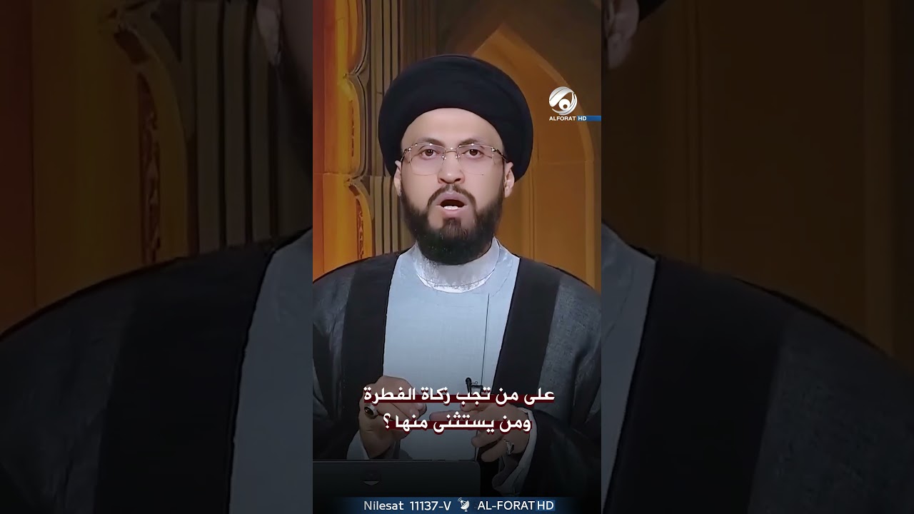 فيديو | على من تجب زكاة الفطرة ومن يستثنى منها