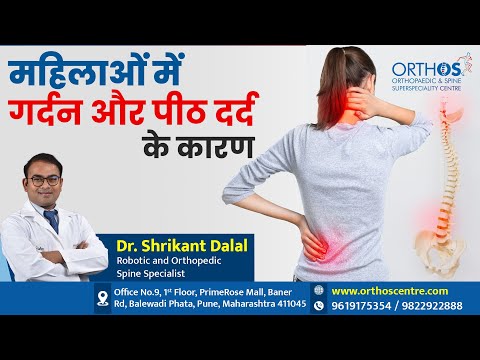 Neck and Back Pain in Women | Dr. Shrikant Dalal