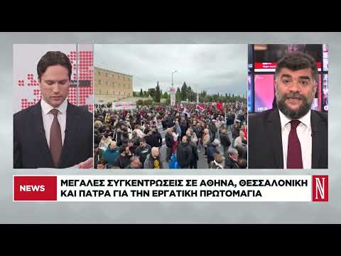 Μεγάλες συγκεντρώσεις σε Αθήνα, Θεσσαλονίκη και Πάτρα