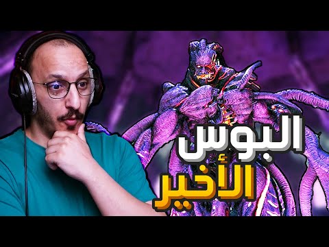أرك ابريشن #13 | المعركة الختامية! Ark Survival Ascended