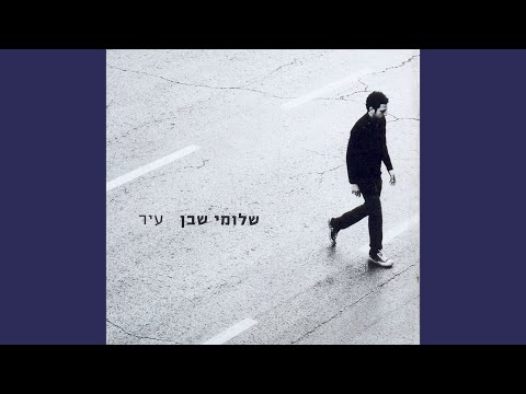 Video thumbnail for Muchan Le’ahava - מוכן לאהבה