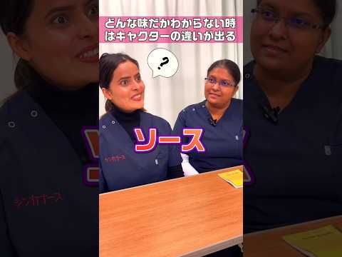【外国人看護助手】調味料の選び方 #shorts #看護師 #病院
