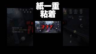 神粘着の先に絶望あり #第五人格 #identityv #ゲーム実況 #サバイバー #呪術師 #チェイス #shorts