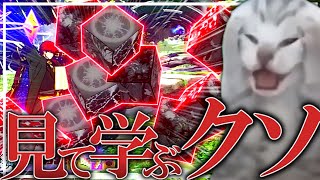【GGST】猫ミームと見る“本物”のクソ戦法【飛鳥R＃】
