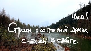 Рыболовная изба с баней в верховьях илыча