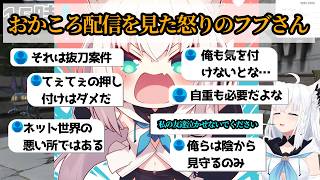 【ホロライブ雑談/白上フブキ】おかころ配信を見ていた現状に物申して抜刀しかけたフブさん #ホロライブ切り抜き #ホロライブ #白上フブキ