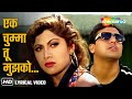 Ek Chumma Tu Mujhko Video Lyrical Chhote Sarkar 1996 Govinda Shilpa Shetty Udit Narayan